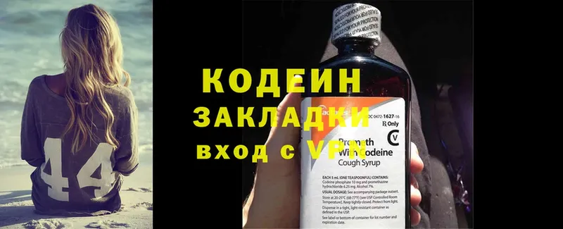 купить наркотики сайты  blacksprut вход  Кодеиновый сироп Lean напиток Lean (лин)  Горнозаводск 